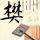 长护险谁能享受 享受多少